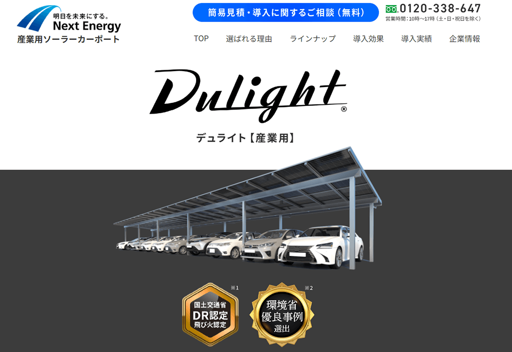 ネクストエナジー・アンド・リソースのソーラーカーポート「Dulight」