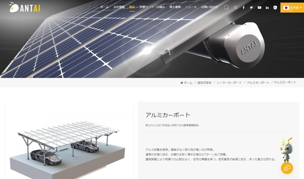 安泰新エネルギー・ジャパン