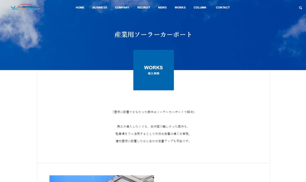 ユニバーサルエコロジー