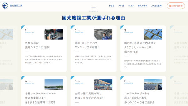 国光施設工業
