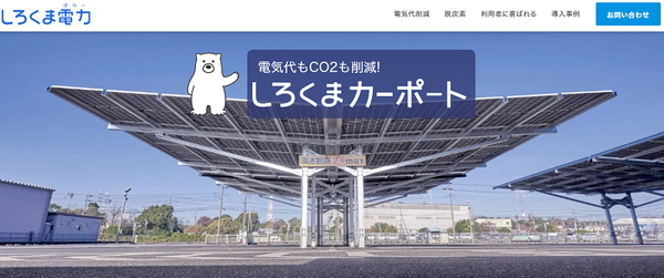 しろくまカーポート