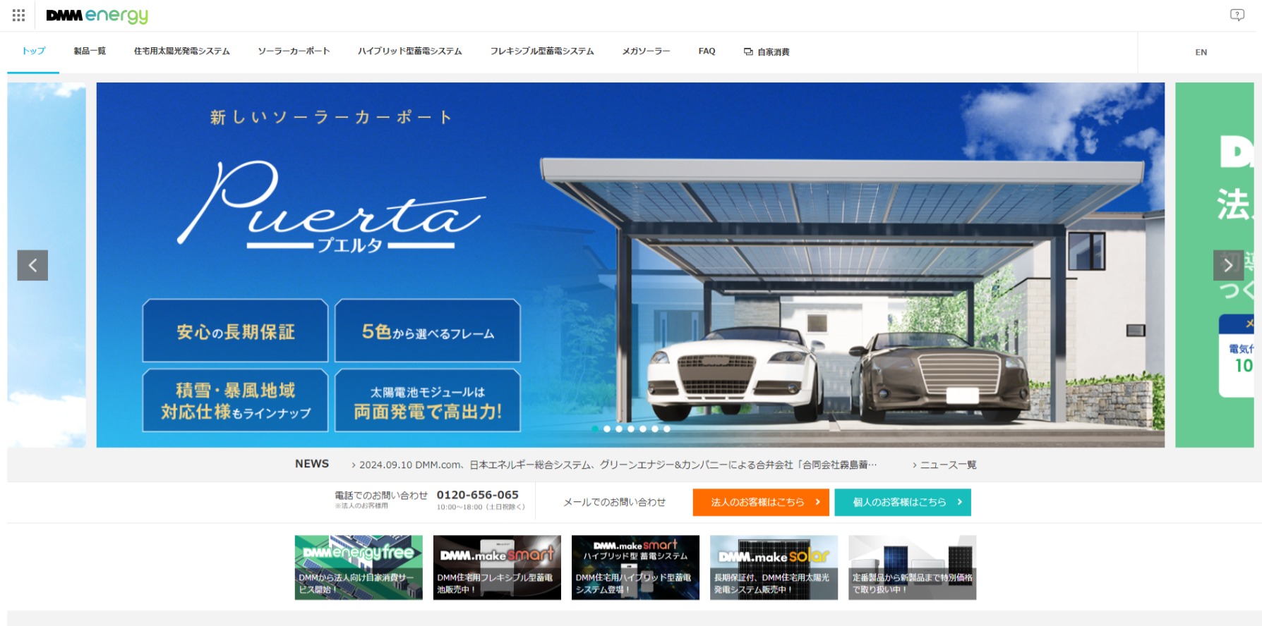  DMM.COM（エナジー事業部）
