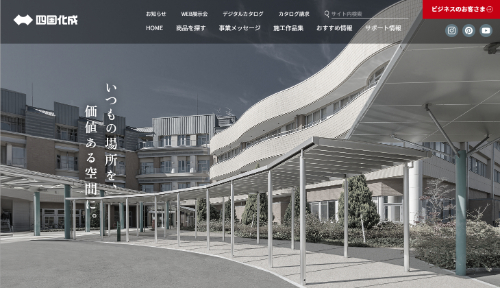 四国化成建材