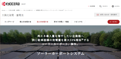 京セラ